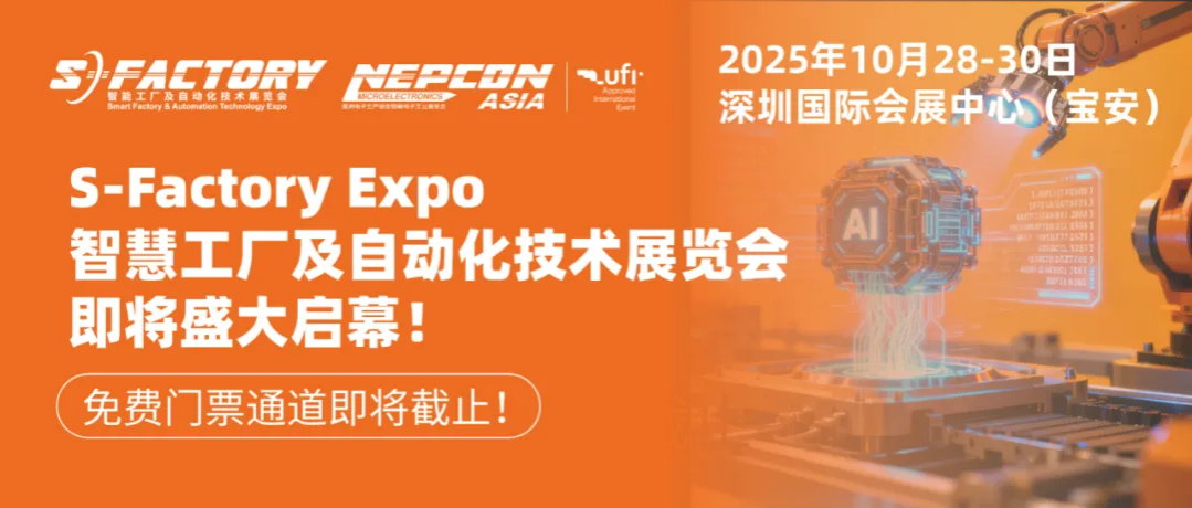 S-FACTORY EXPO SHENZHEN logo