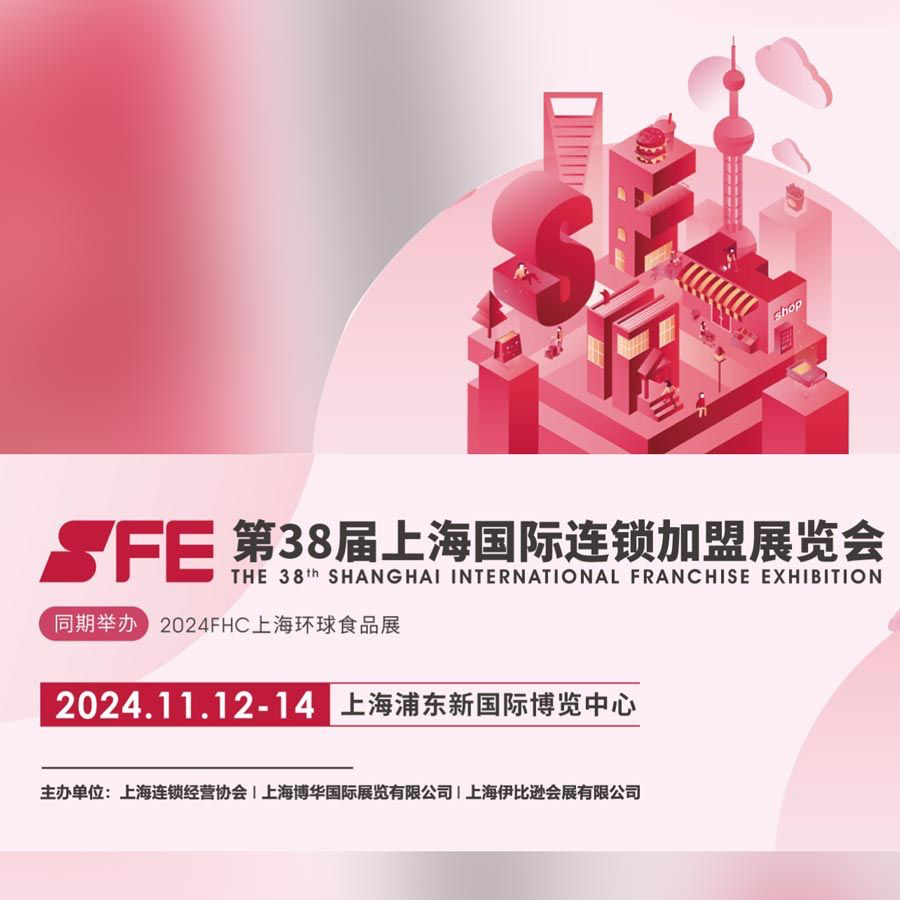 SFE - SHANGHAI INTERNATIONAL FRANCHISE EXPO logo